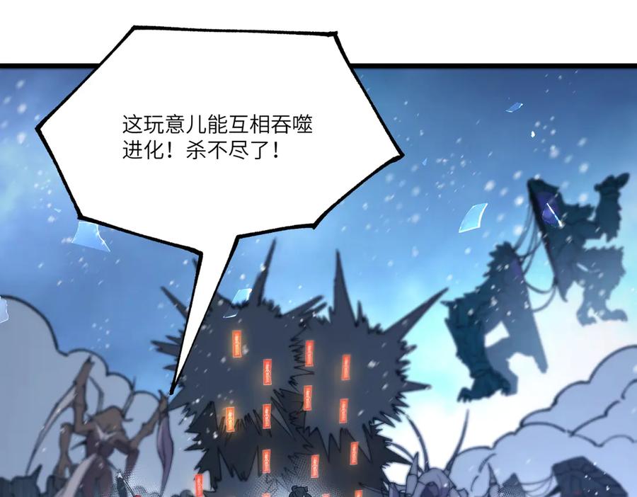 《SSS级超越常理的圣骑士》第95话 失控的姜初然 第158页