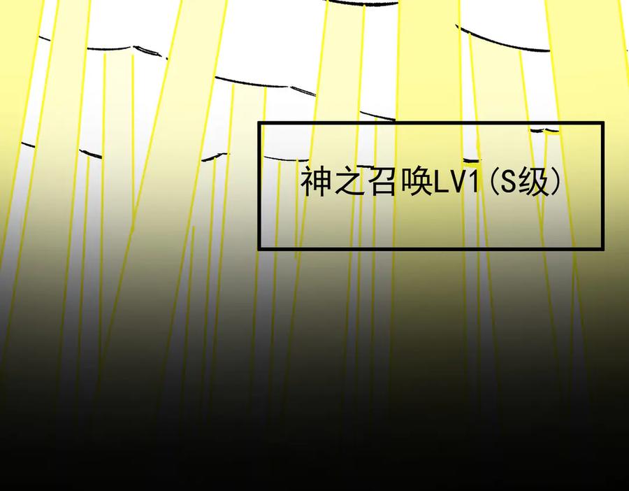 《SSS级超越常理的圣骑士》第95话 失控的姜初然 第203页