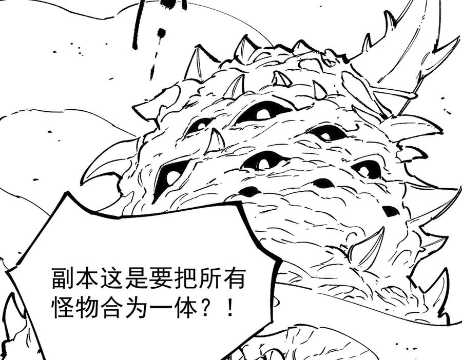 《SSS级超越常理的圣骑士》第95话 失控的姜初然 第195页