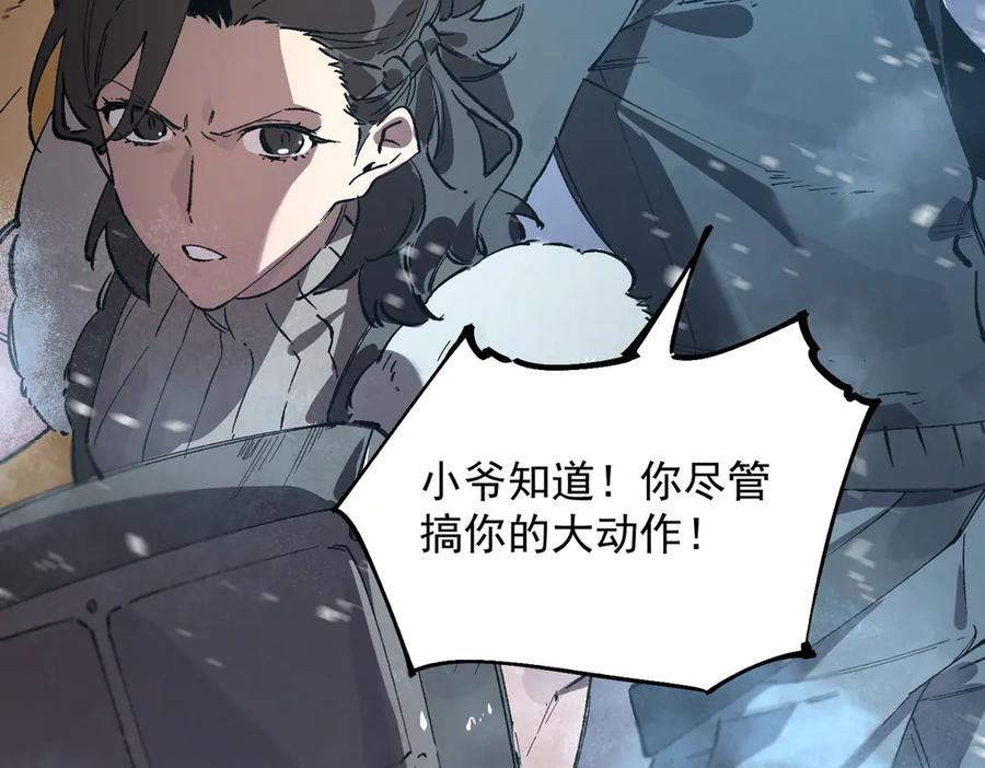 《SSS级超越常理的圣骑士》第95话 失控的姜初然 第171页