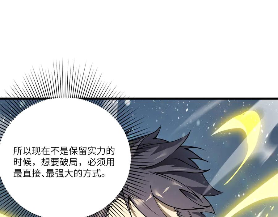 《SSS级超越常理的圣骑士》第95话 失控的姜初然 第162页