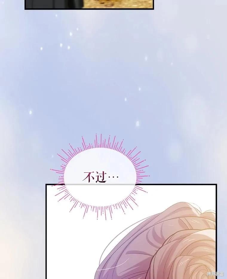 《不熟练的女士》第98话 第28页