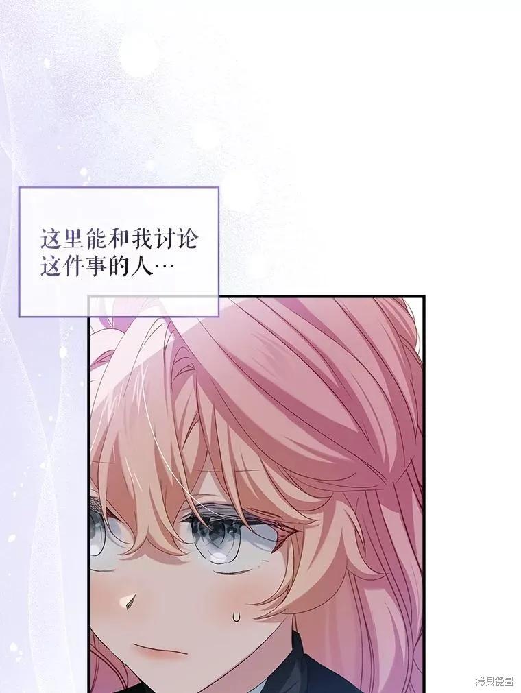 《不熟练的女士》第98话 第34页