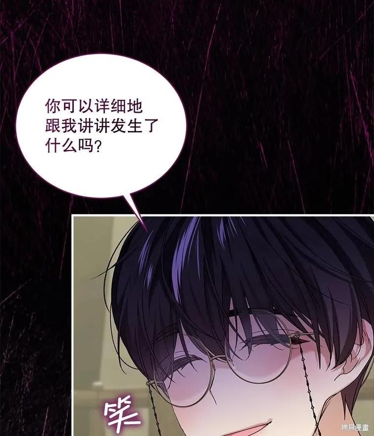 《不熟练的女士》第98话 第60页