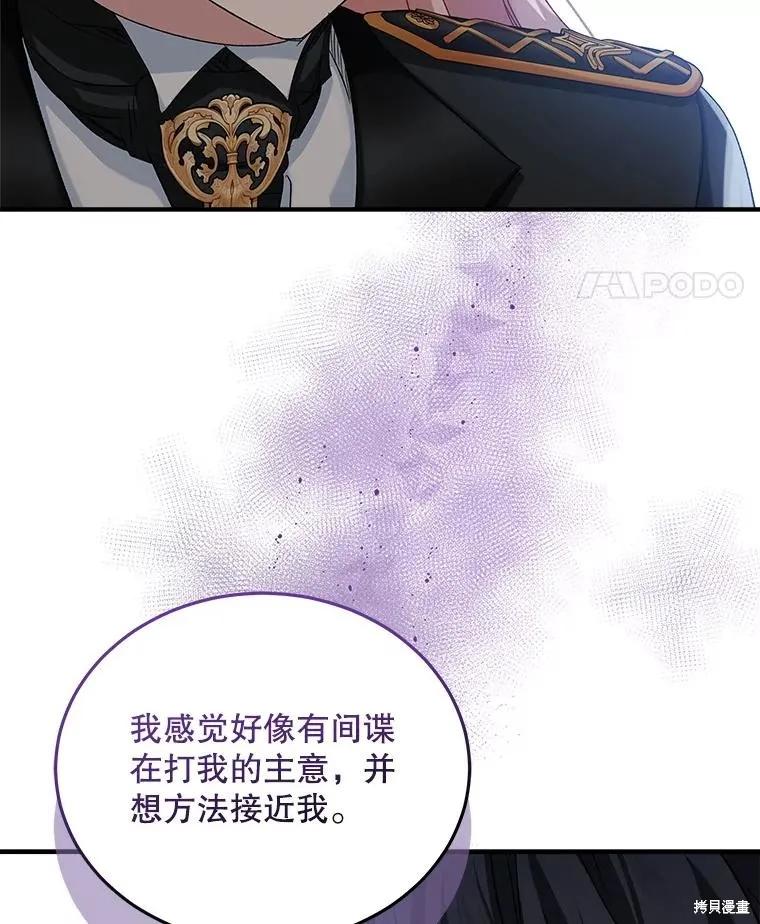 《不熟练的女士》第98话 第56页