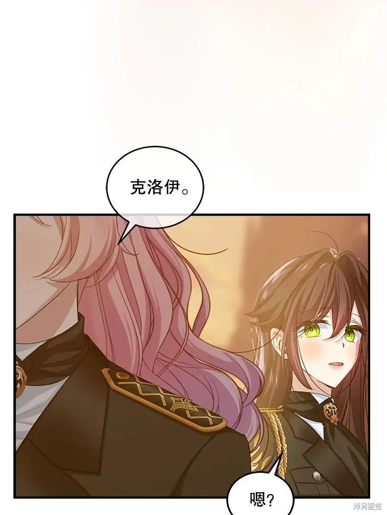 《不熟练的女士》第98话 第30页