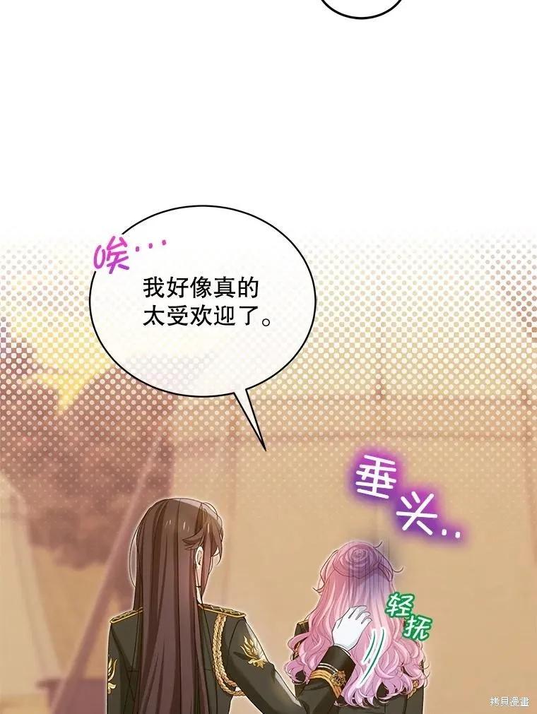 《不熟练的女士》第98话 第31页