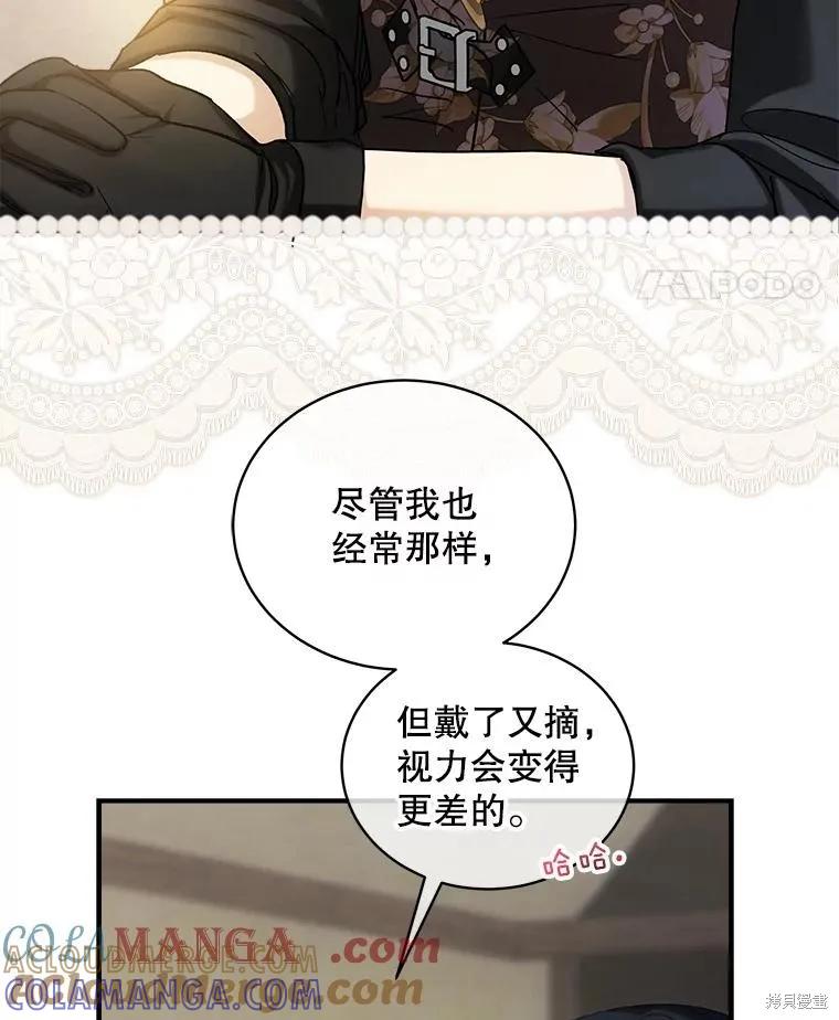 《不熟练的女士》第98话 第49页