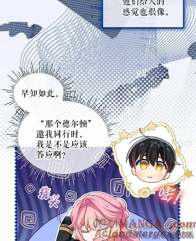《不熟练的女士》第98话 第25页