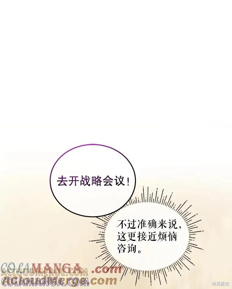 《不熟练的女士》第98话 第37页