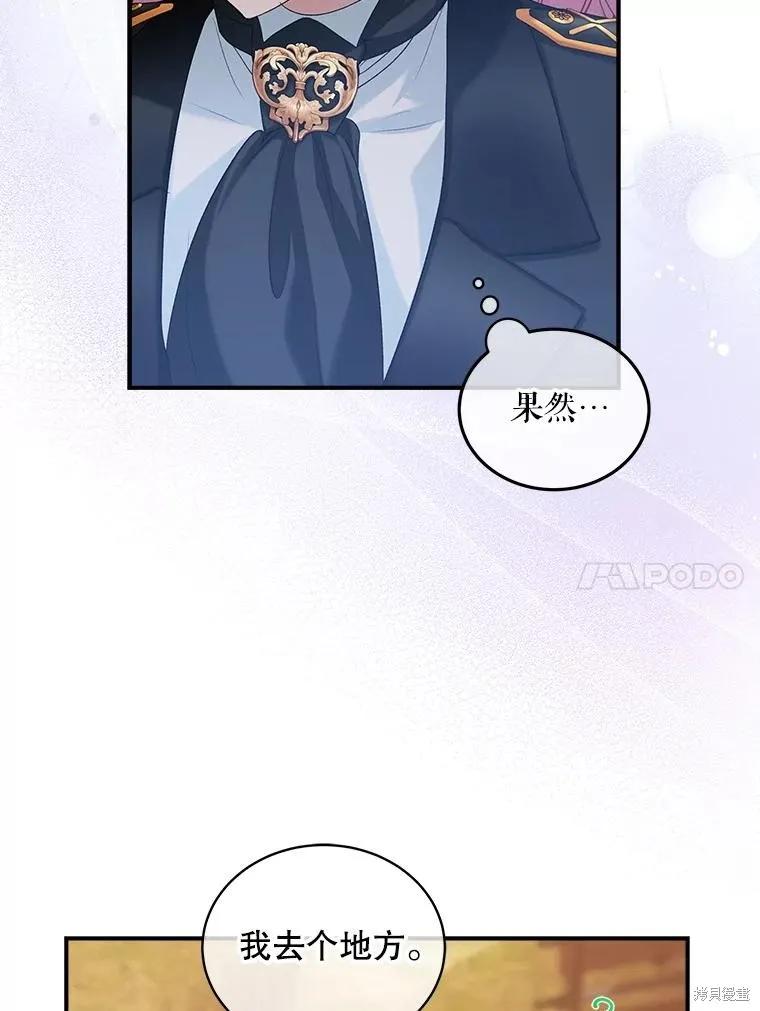 《不熟练的女士》第98话 第35页