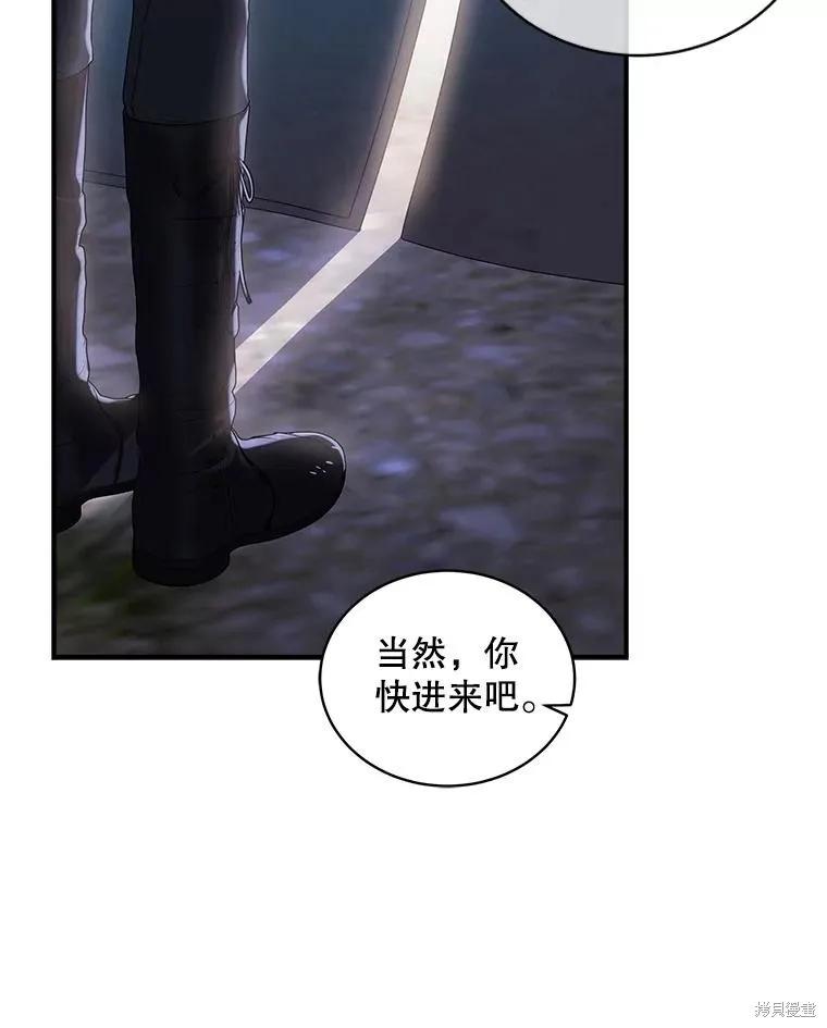 《不熟练的女士》第98话 第44页
