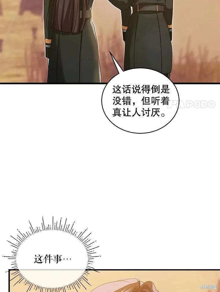 《不熟练的女士》第98话 第32页