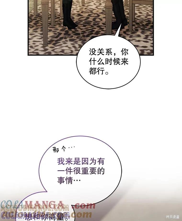 《不熟练的女士》第98话 第53页