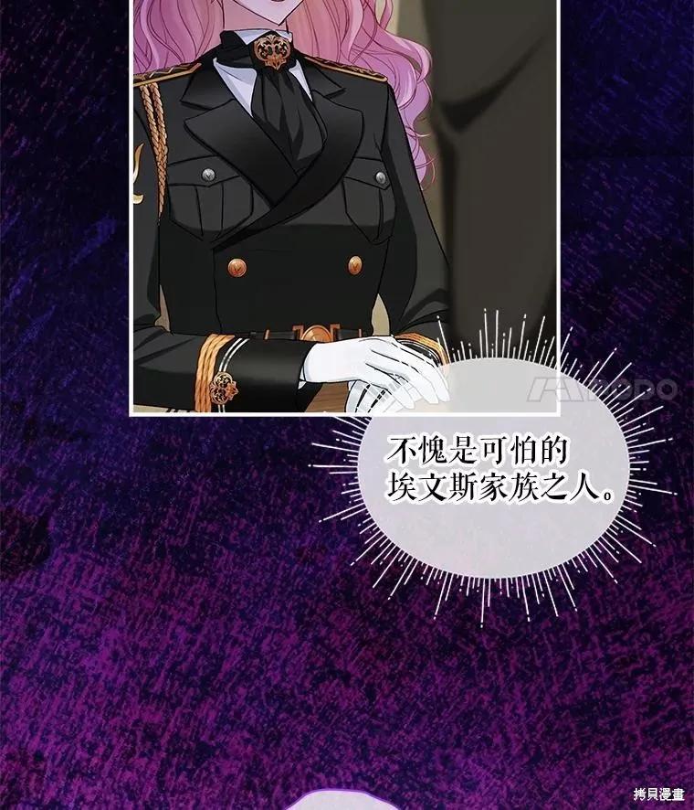 《不熟练的女士》第98话 第63页