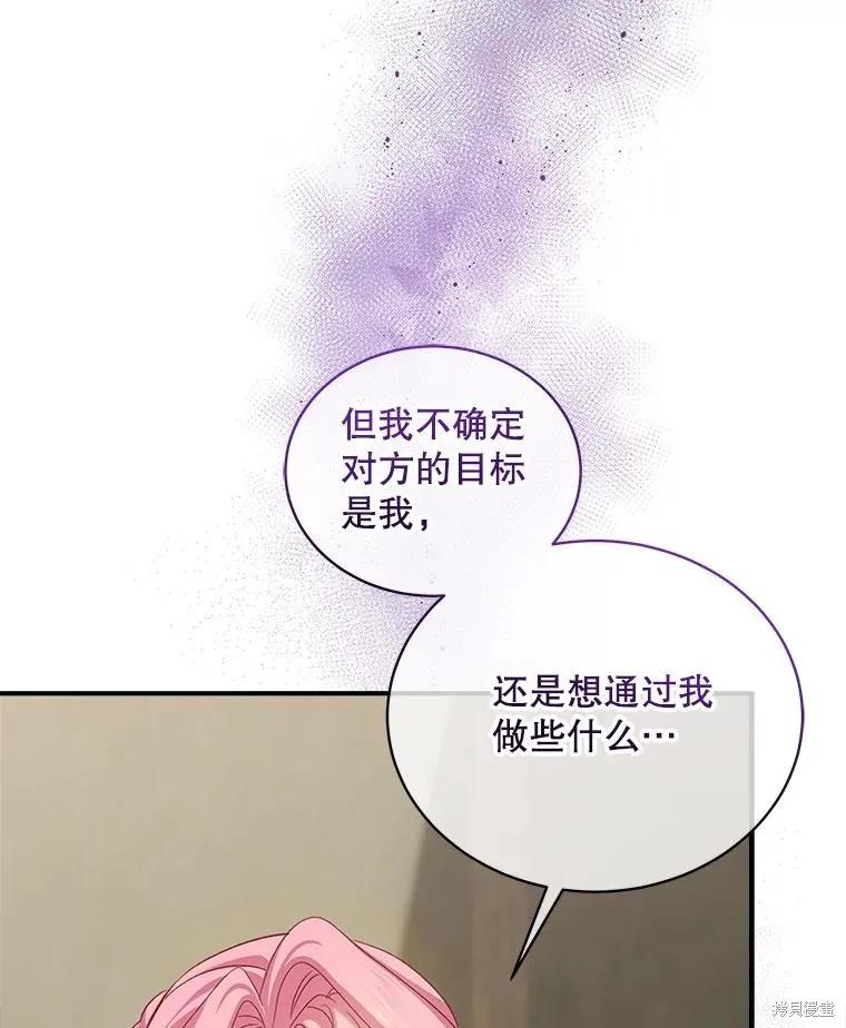 《不熟练的女士》第98话 第58页