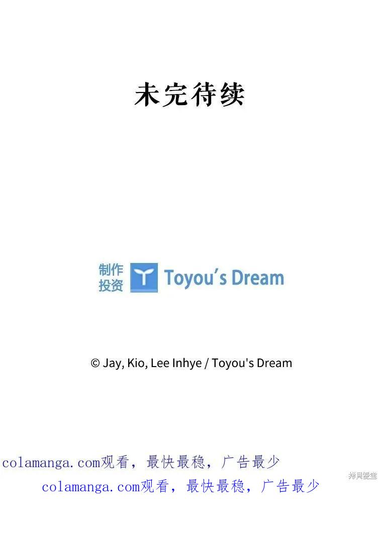 《成为暴君的秘书官》第98话 第130页