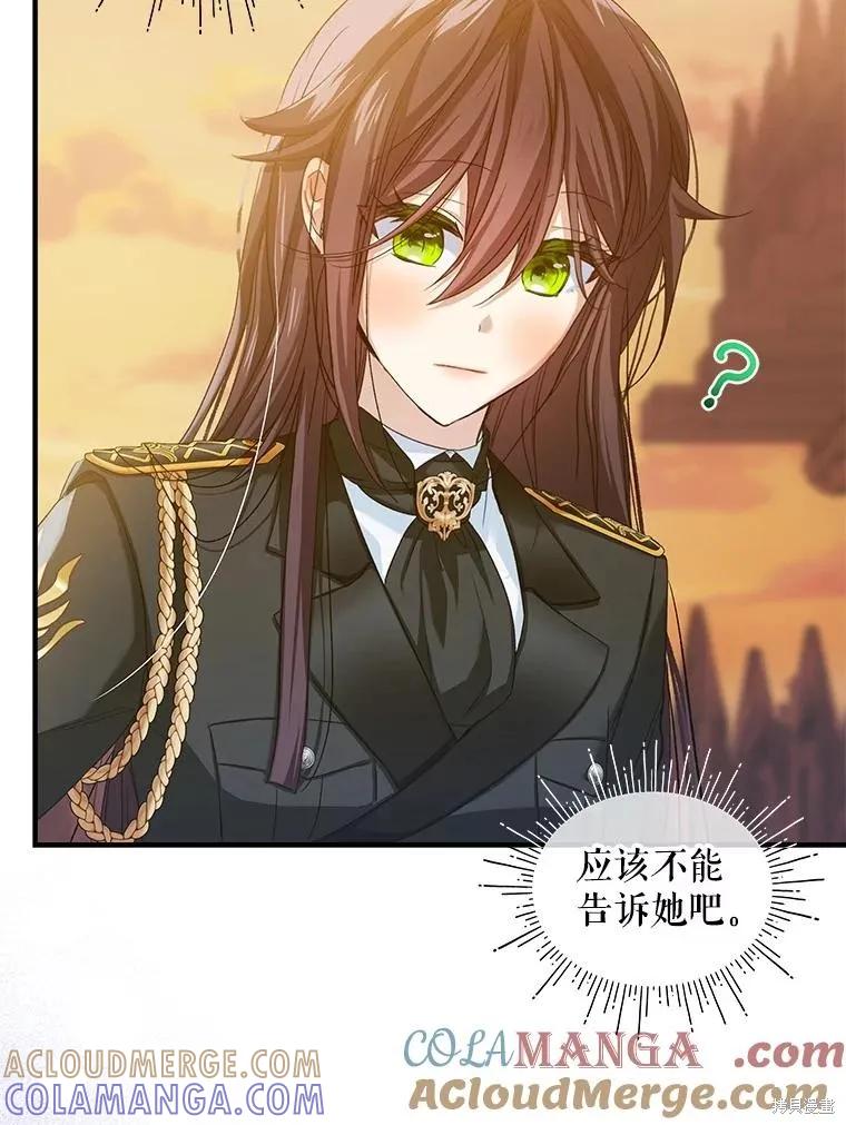 《不熟练的女士》第98话 第33页