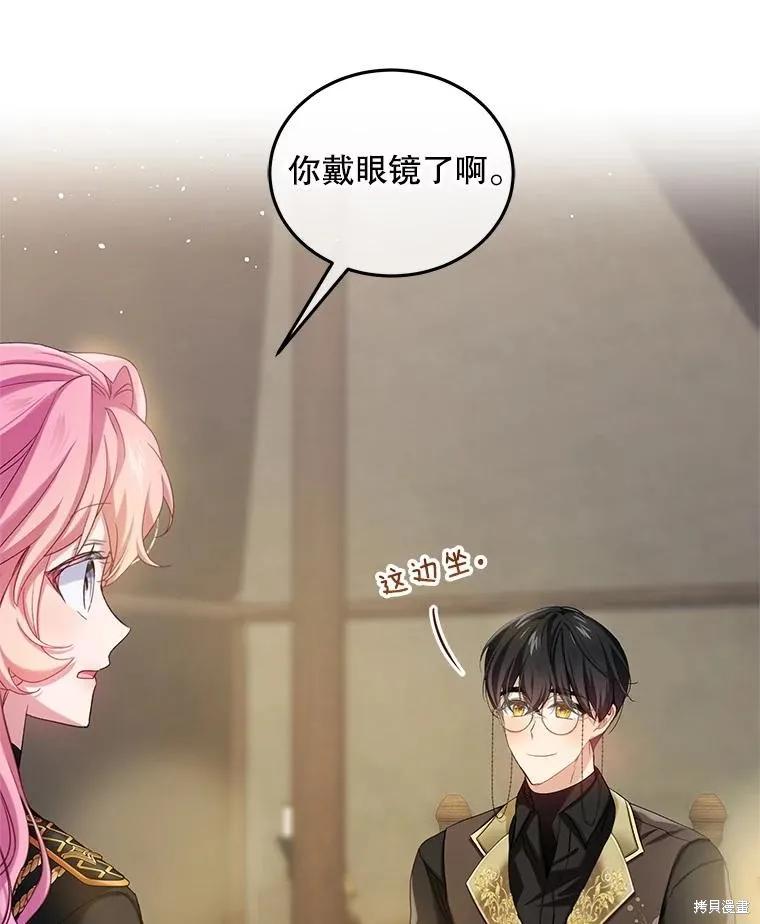 《不熟练的女士》第98话 第46页