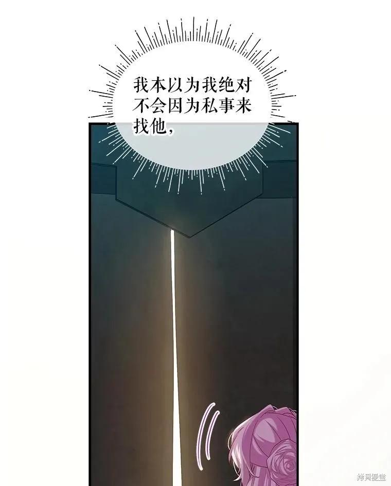 《不熟练的女士》第98话 第40页