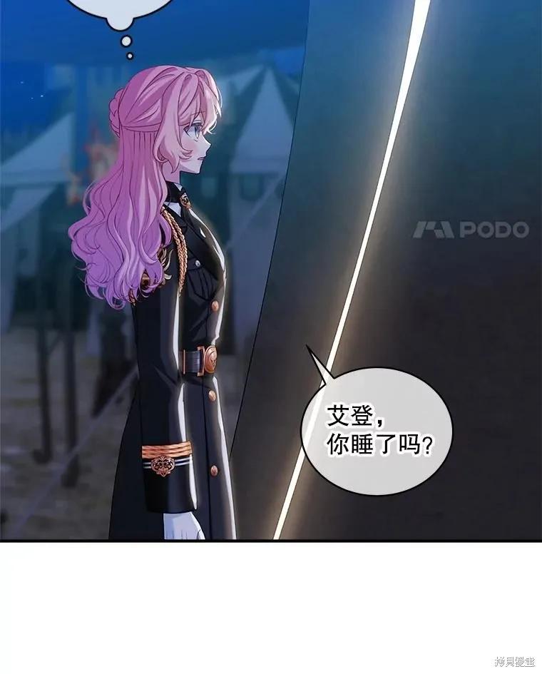 《不熟练的女士》第98话 第42页