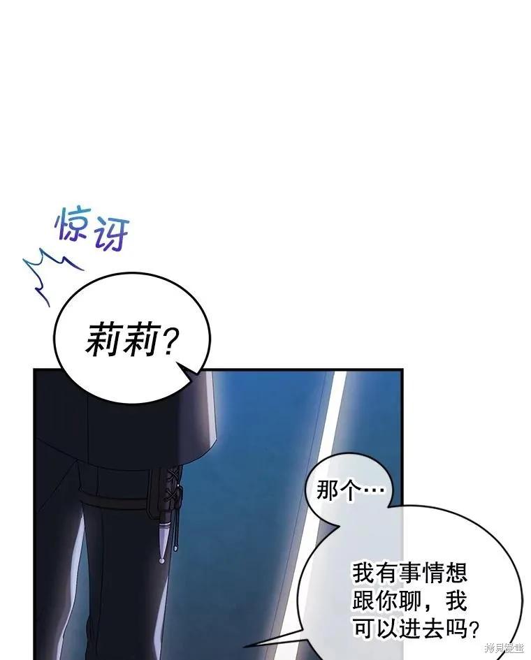 《不熟练的女士》第98话 第43页