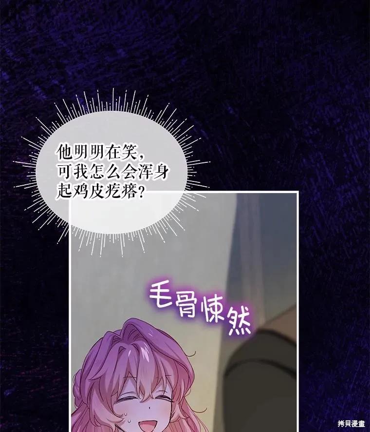 《不熟练的女士》第98话 第62页