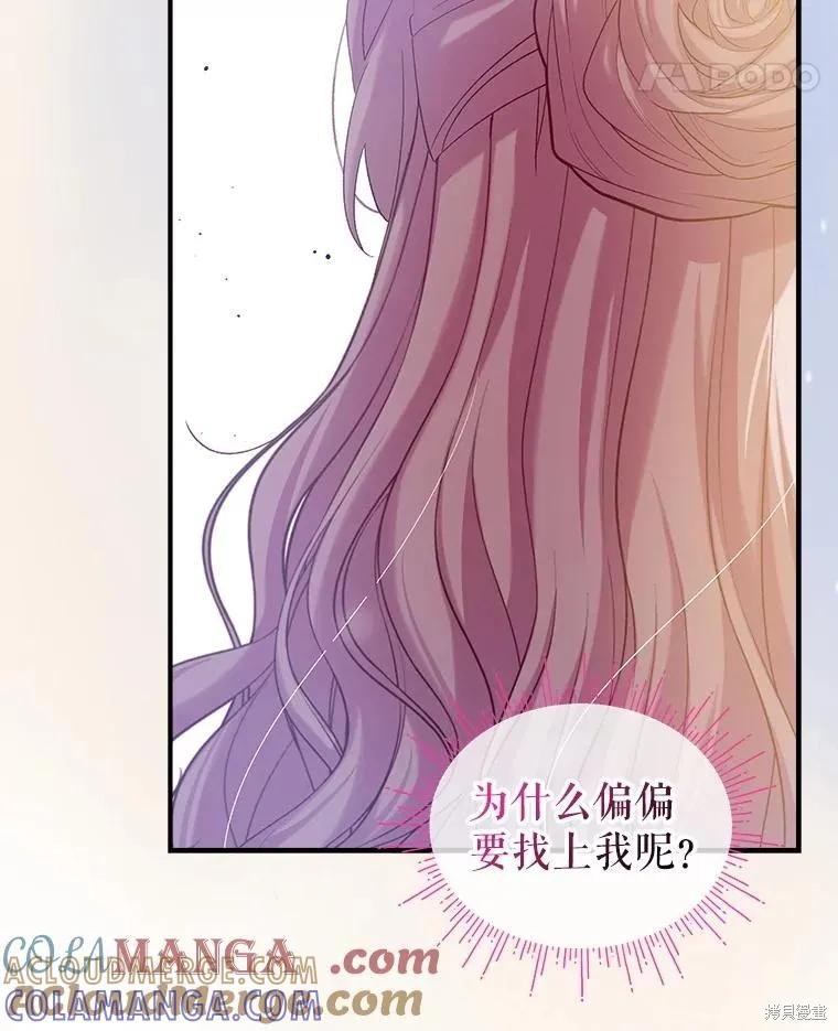 《不熟练的女士》第98话 第29页