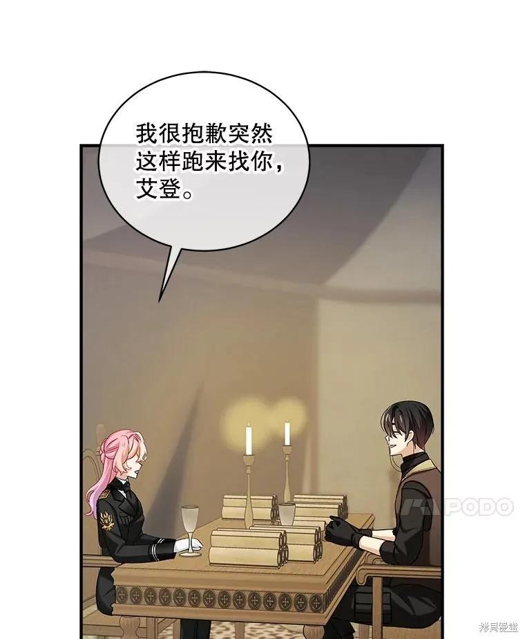 《不熟练的女士》第98话 第52页