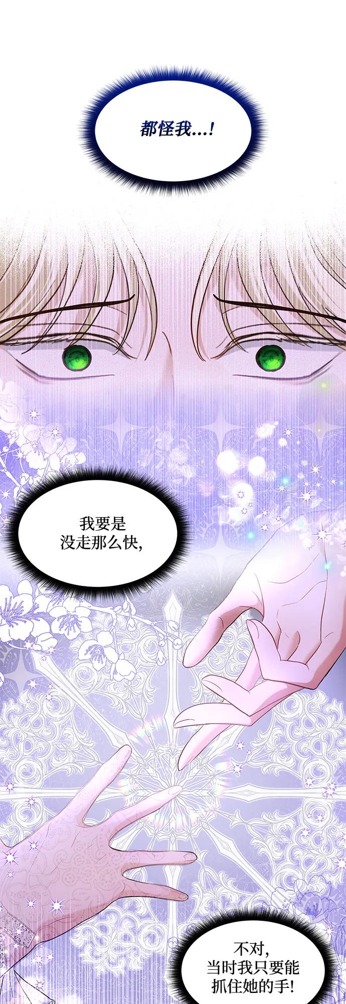 《成为痴心男主的前妻》第9话 第12页