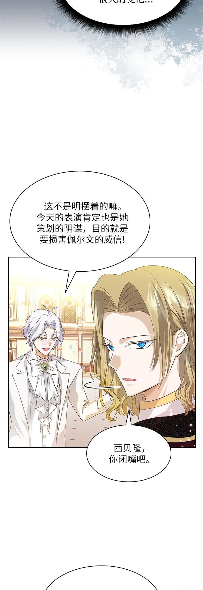 《成为痴心男主的前妻》第9话 第30页