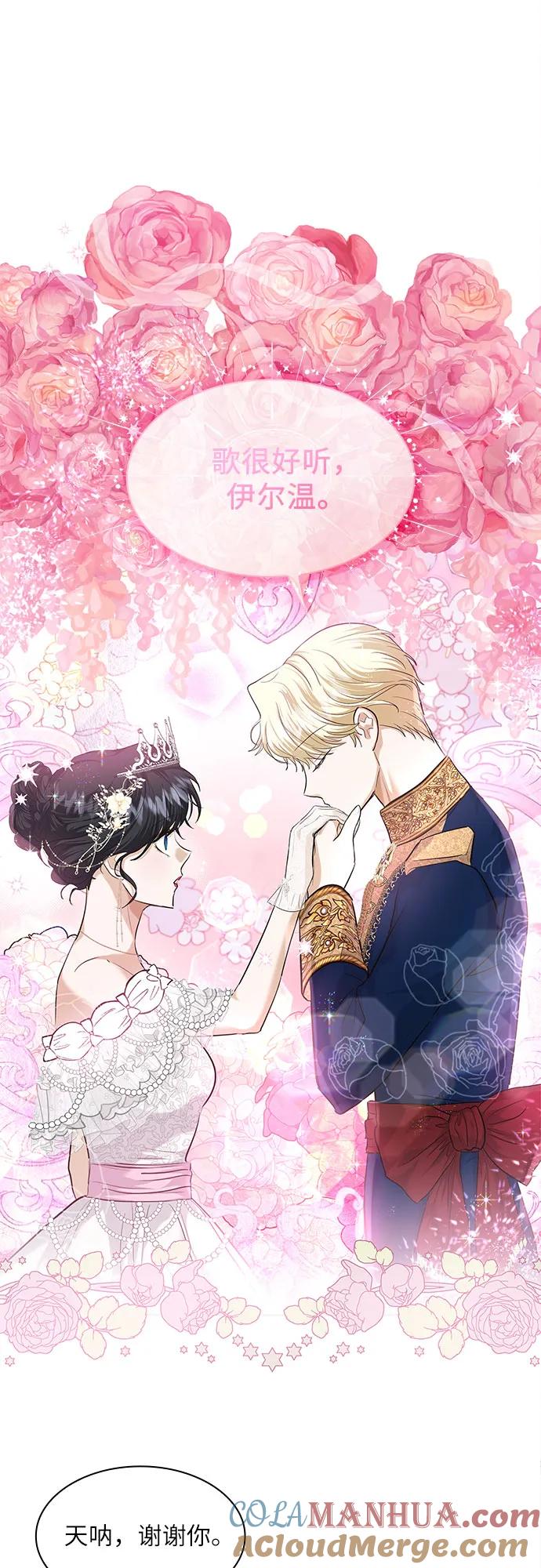 《成为痴心男主的前妻》第9话 第61页