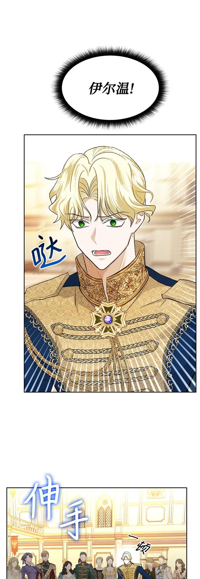 《成为痴心男主的前妻》第9话 第50页