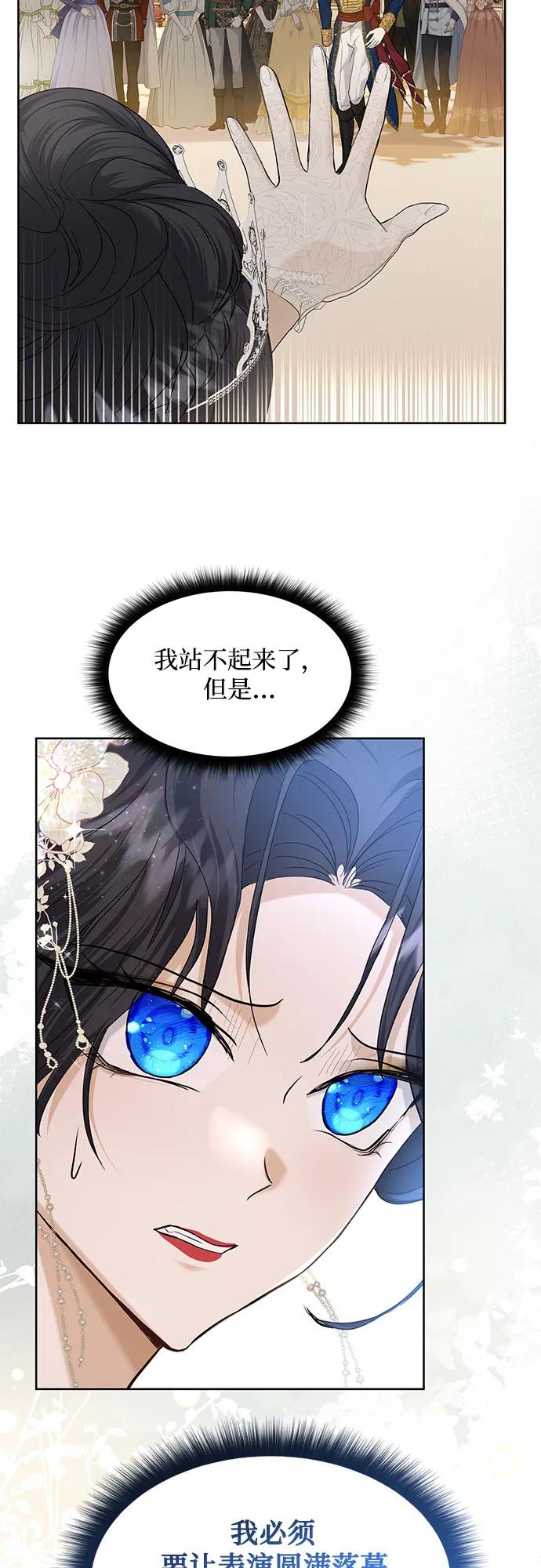 《成为痴心男主的前妻》第9话 第51页