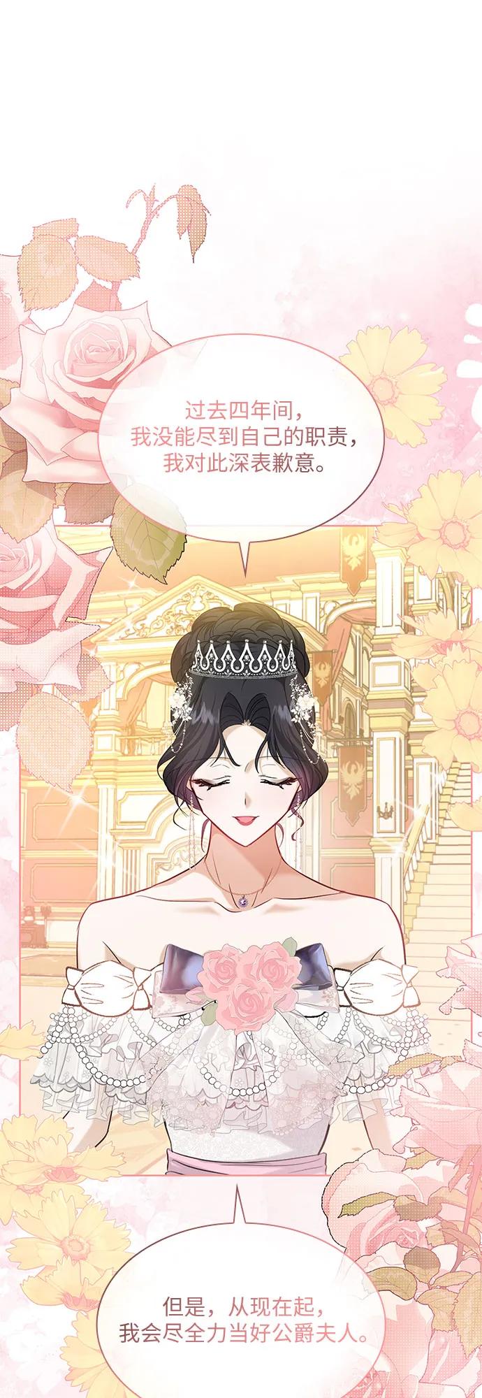 《成为痴心男主的前妻》第9话 第41页