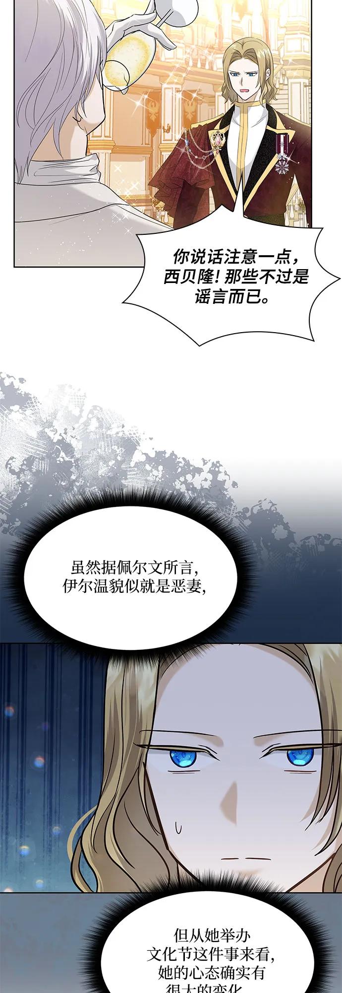 《成为痴心男主的前妻》第9话 第29页