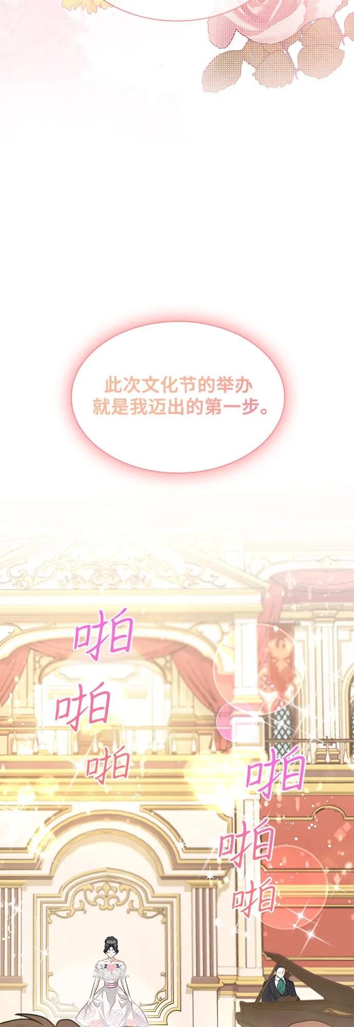 《成为痴心男主的前妻》第9话 第42页