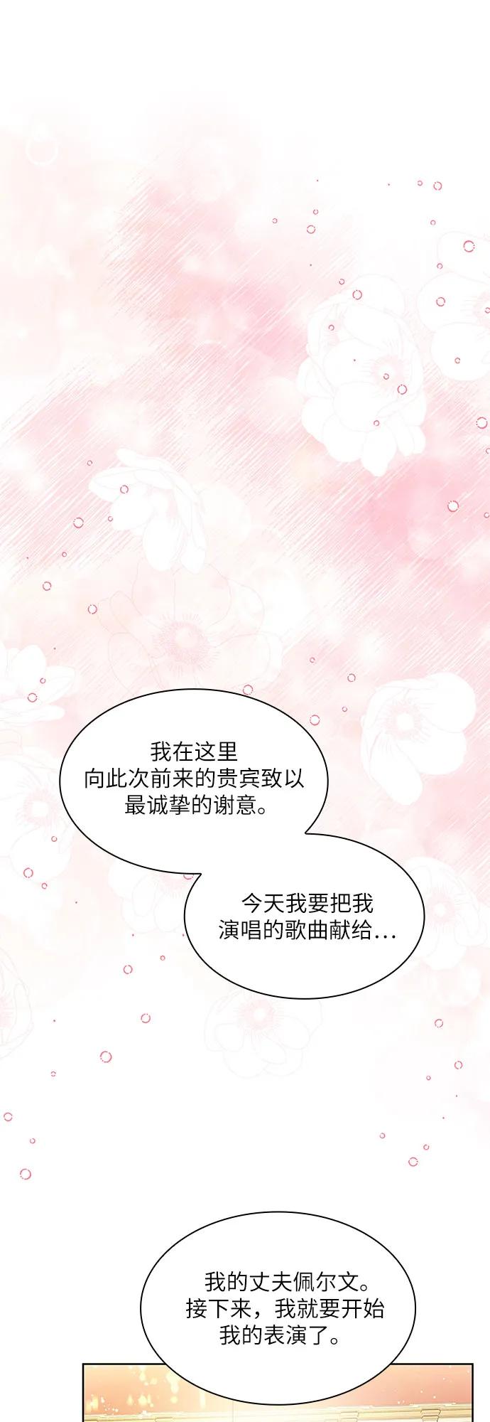 《成为痴心男主的前妻》第9话 第44页