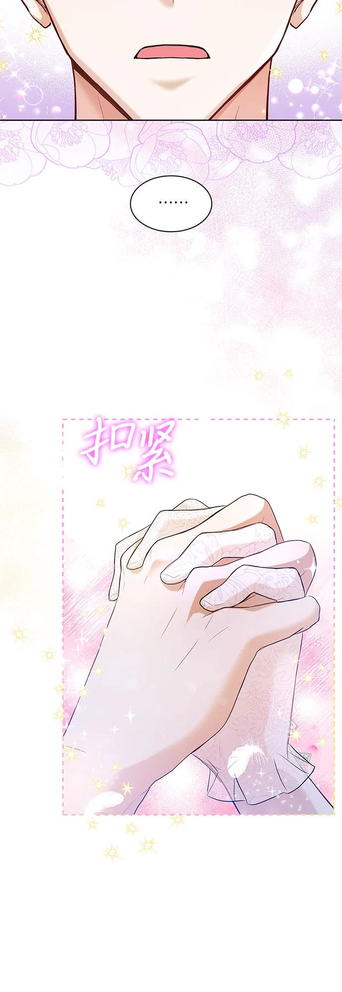 《成为痴心男主的前妻》第9话 第21页
