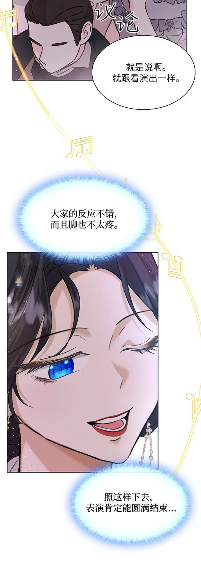 《成为痴心男主的前妻》第9话 第47页