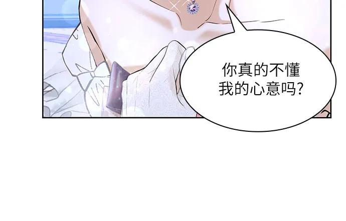 《成为痴心男主的前妻》第10话 第50页