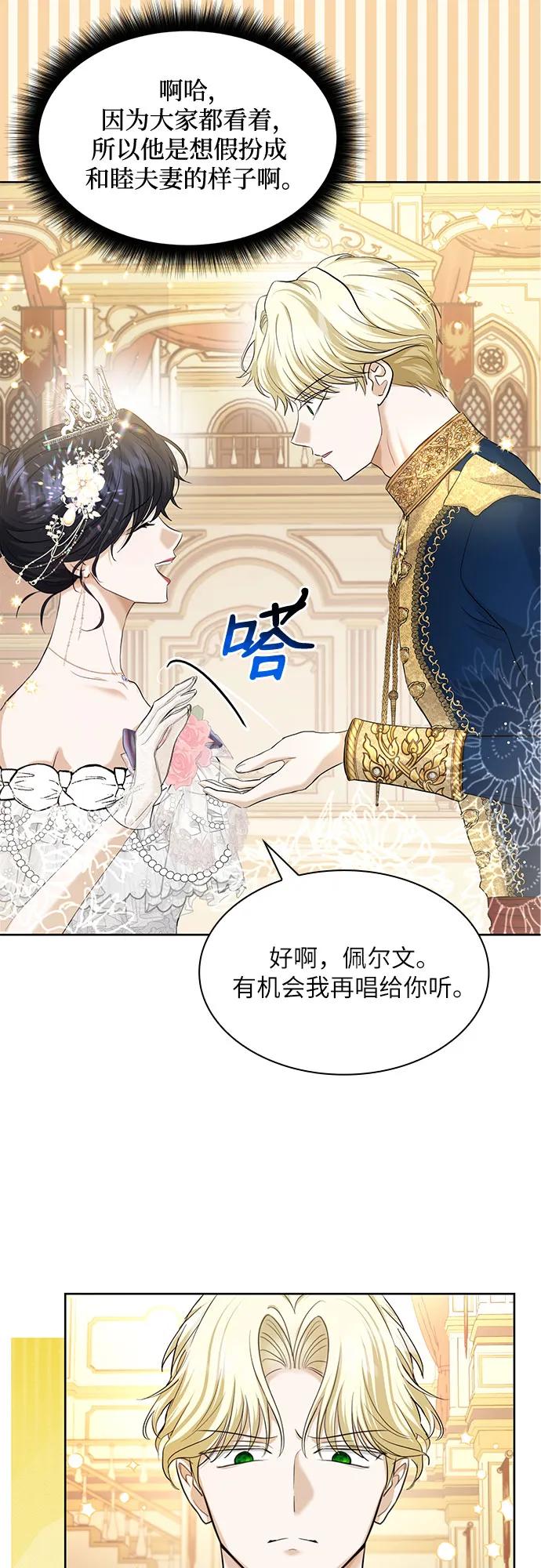 《成为痴心男主的前妻》第10话 第11页