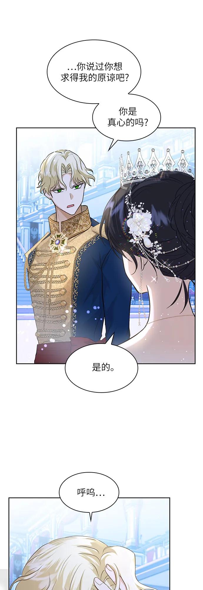 《成为痴心男主的前妻》第10话 第51页