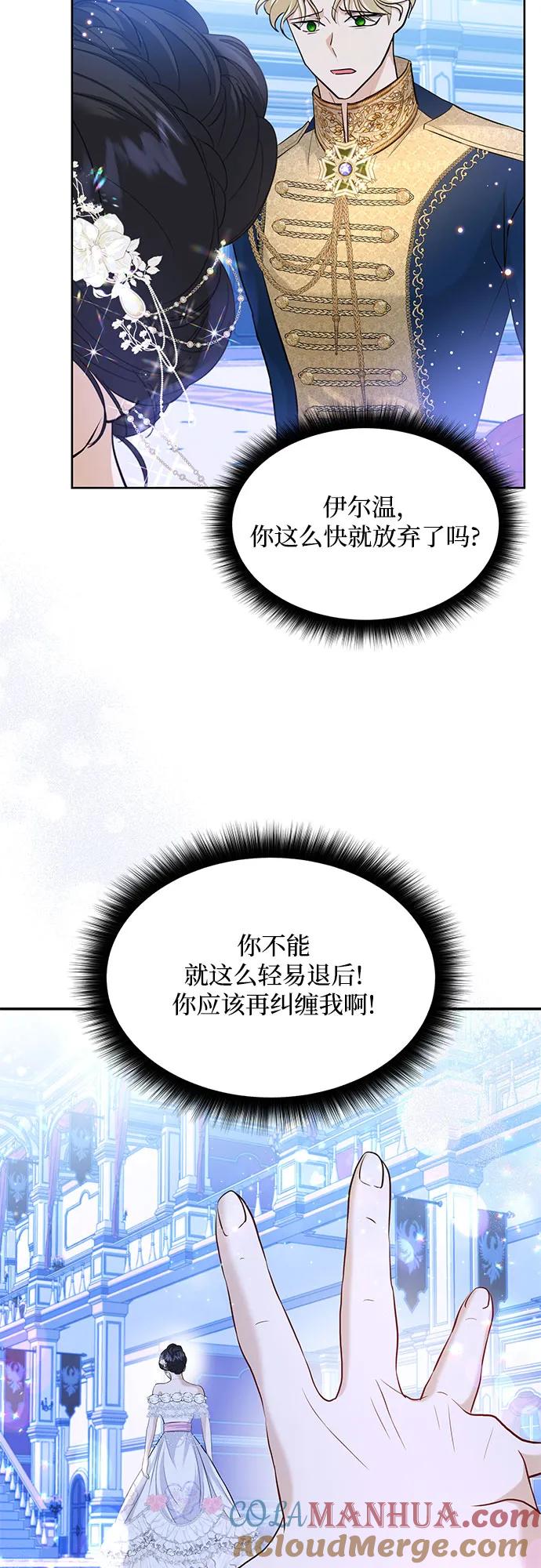 《成为痴心男主的前妻》第10话 第58页