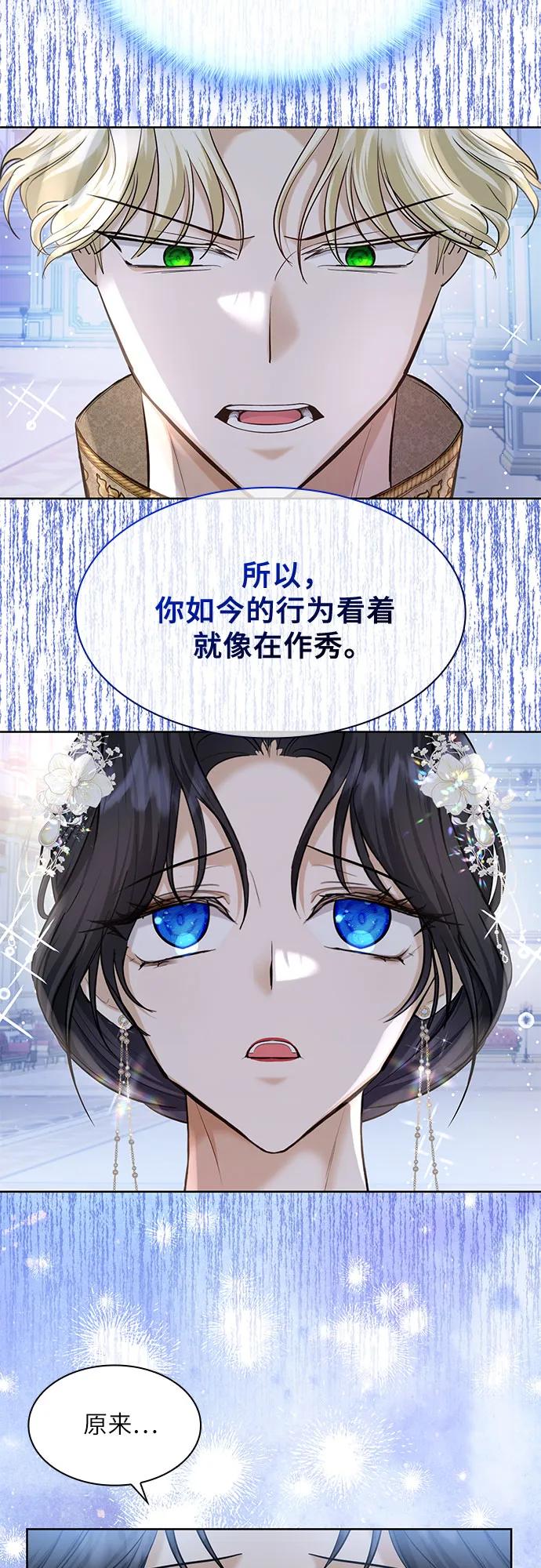 《成为痴心男主的前妻》第10话 第54页