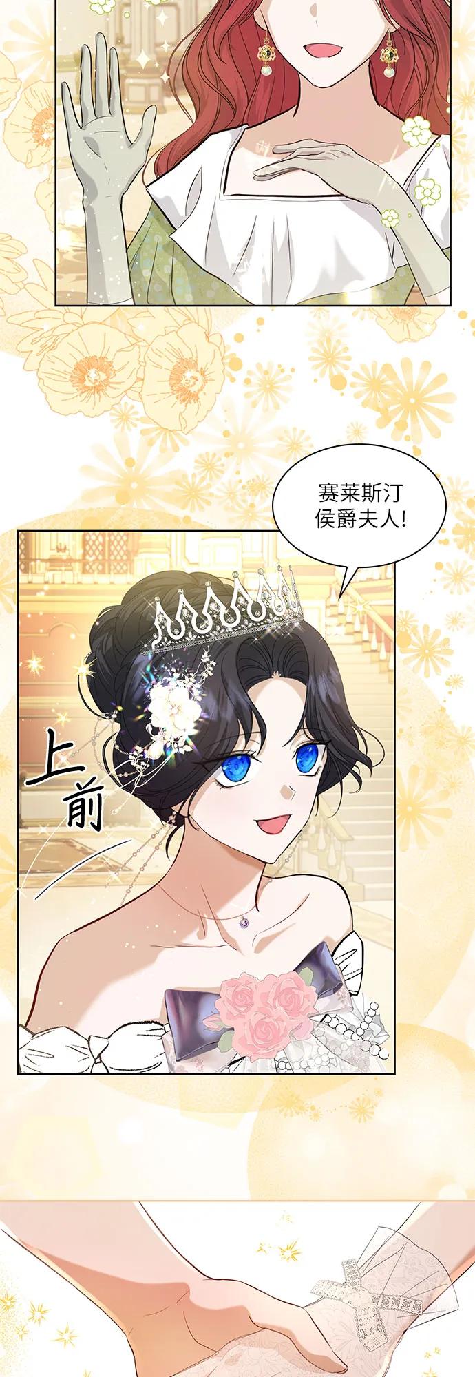 《成为痴心男主的前妻》第10话 第14页
