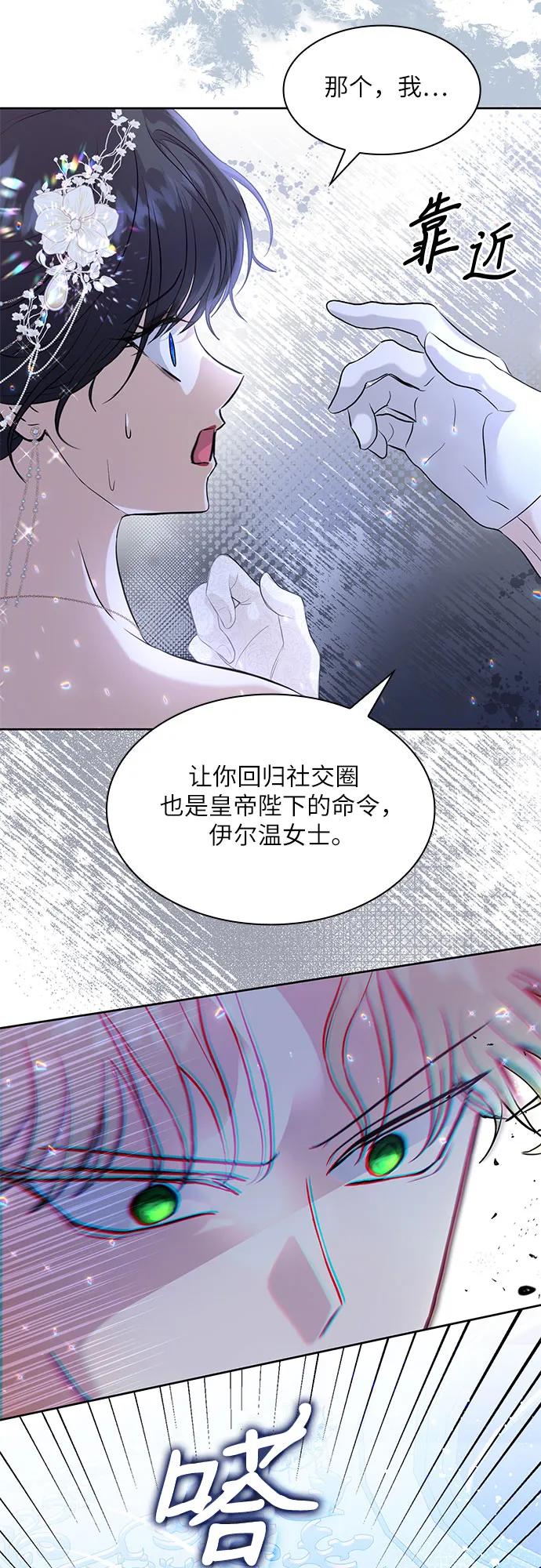 《成为痴心男主的前妻》第10话 第36页