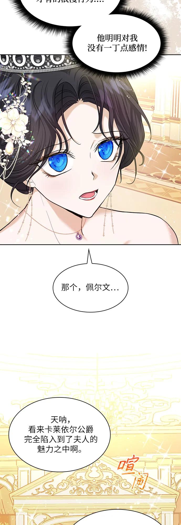 《成为痴心男主的前妻》第10话 第9页