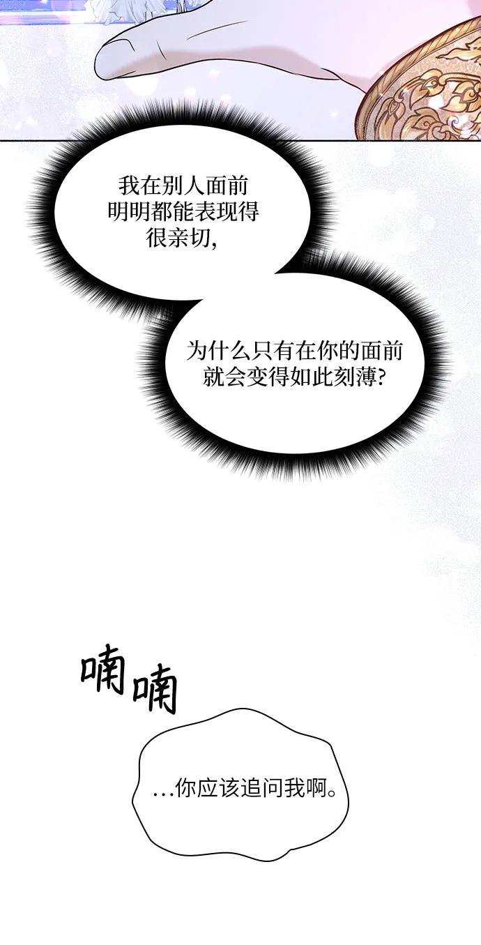 《成为痴心男主的前妻》第10话 第59页