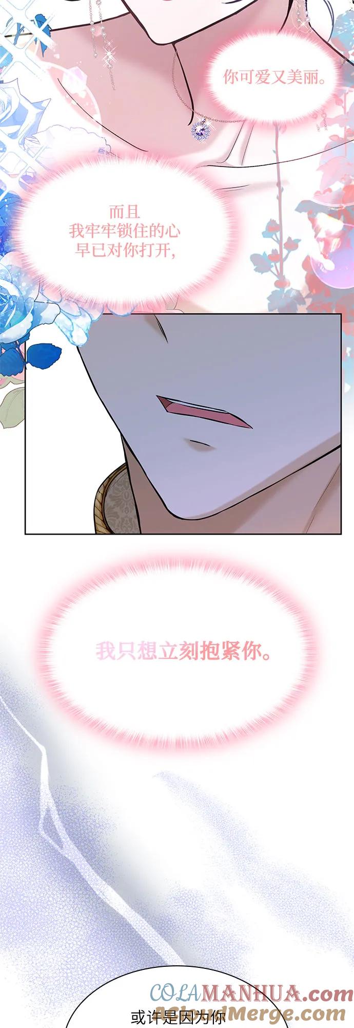 《成为痴心男主的前妻》第10话 第46页